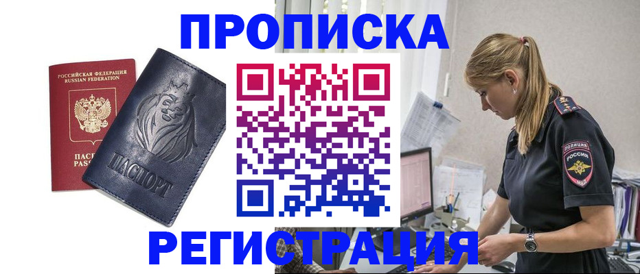 прописка для военкомата в Дятьково
